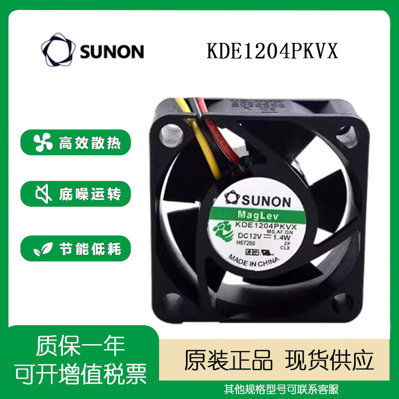 SUNON建准散热风扇12v1.4A