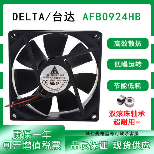 台达AFB0924HBDC24V散热风扇