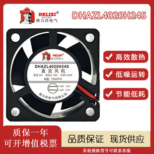 德力西 DHAZL4020H24S DC24V 0.04A 4020 小型轴流直流散热风扇