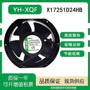 17CM XQF X17251D24HB 24V 17251变频器散热风扇 全新原装 1.5A