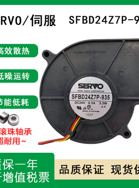SERVO 伺服电机 24V0.3A 5.5W SFBD24Z7P-935 9730 9cm鼓风机风扇