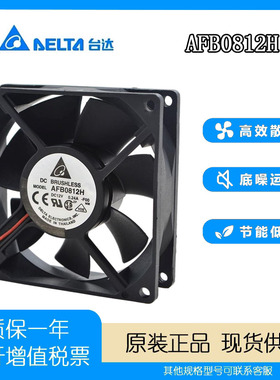 台达 AFB0812H 8cm 8025 12V 0.24A 超静音双滚珠电源 机箱 风扇