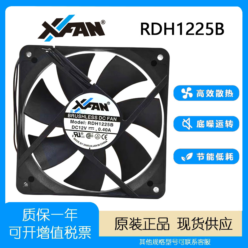 欣瑞联散热风扇12V0.40A