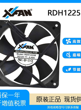 欣瑞联 12cm 12v 0.40A 12025 RDH1225B 电脑机箱 电源大风量风扇