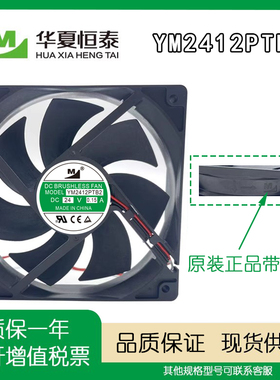 原装一盟 YM2412PTB2 24V 0.15A 12025 静音电磁炉电焊机散热风扇