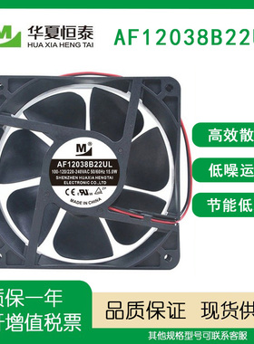 一盟全新EC风机AF12038B22HR HL UL 100/220V散热风扇宽电压 12CM