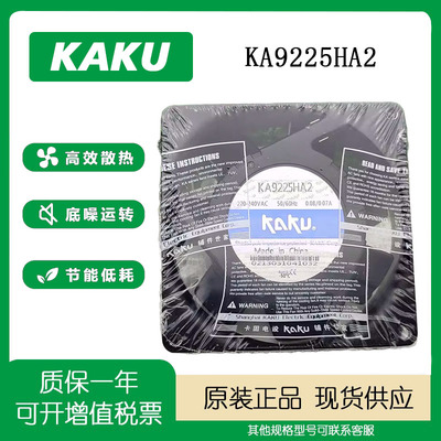KAKUKA9225HA2220V散热风扇