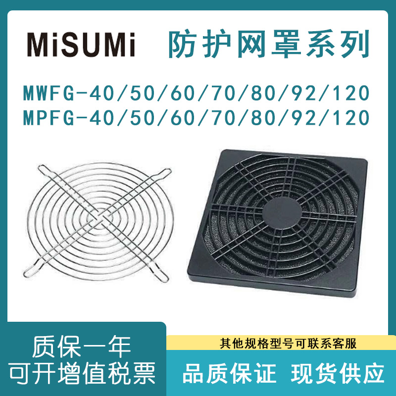 米思米MWFG-40/50/60/70防尘网