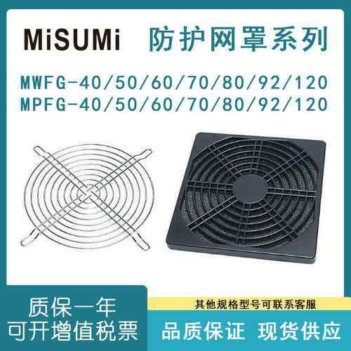 米思米MWFG-40/50/60/70防尘网