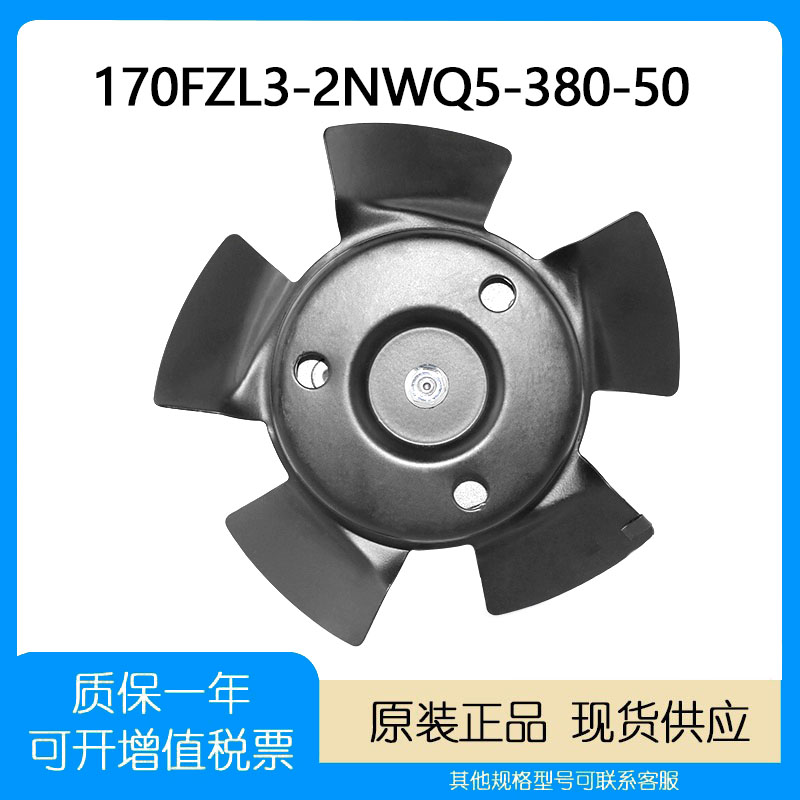 170FZL3-2NWQ5-380-50风机风扇