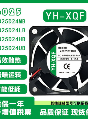 原装YH-XQF X6025D24MB/LB/HB/UB 6025/厘米 6CM 24V 变频器风扇