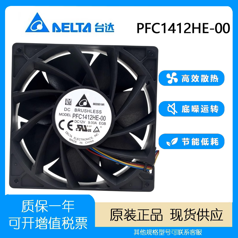 1403812V9.00ADelta/台达风扇