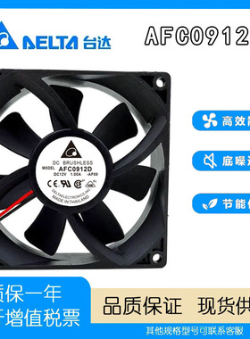 全新台达 AFC0912D DC12V 1.00A 9025大风量变频器散热风扇