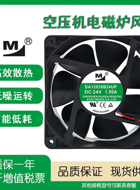 原装一盟DA12038B24UA/HA/UP/UH/HR/MA/VA 24V变频器散热风扇