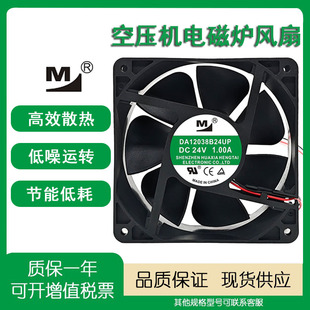 24V变频器散热风扇 原装 一盟DA12038B24UA