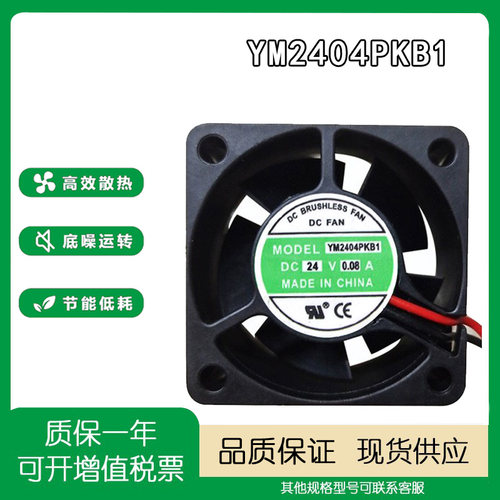 YM2404PKB124V0.08A散热风扇