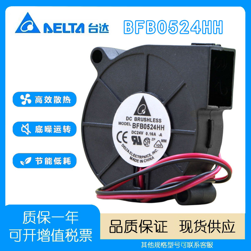 台达 5015 24V 0.16A 5CM 涡轮 离心鼓风机 散热风扇 BFB0524HH