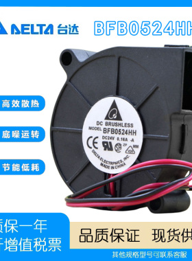 台达 5015 24V 0.16A 5CM 涡轮 离心鼓风机 散热风扇 BFB0524HH