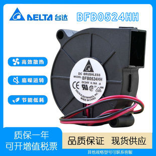 0.16A 5CM 涡轮 台达 散热风扇 24V 离心鼓风机 BFB0524HH 5015