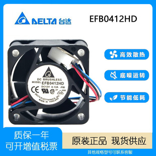 0.12A4CM 全新台达 厘米静音散热风扇 12v 大风量 4020 EFB0412HD