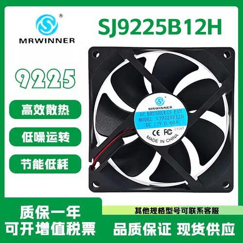MRWINNERSJ9225B12H12V0.60A