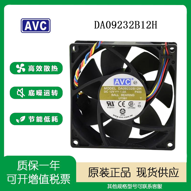 AVC12V1.0A90329厘米风扇