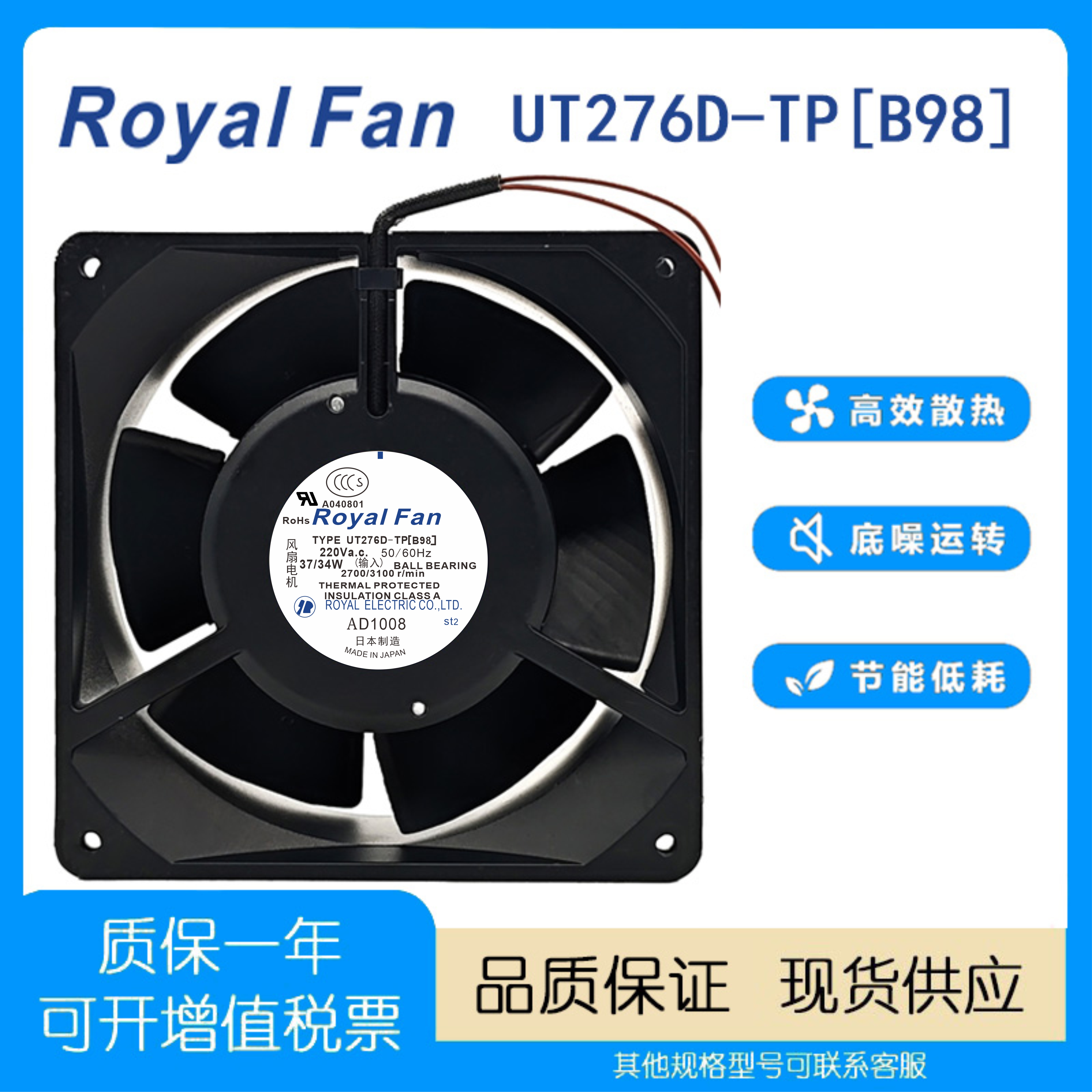 UT276D-TP[B98]ROYAL14050风扇