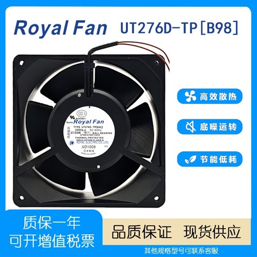 UT276D-TP[B98]ROYAL14050风扇
