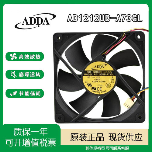 AD1212UB-A73GL机箱风扇ADDA