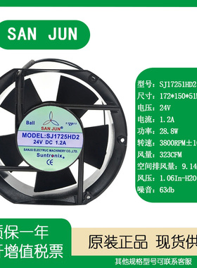 台湾三巨SJ1725HD2 12V/24V 1.2A 17251大风量电焊机机箱散热风扇