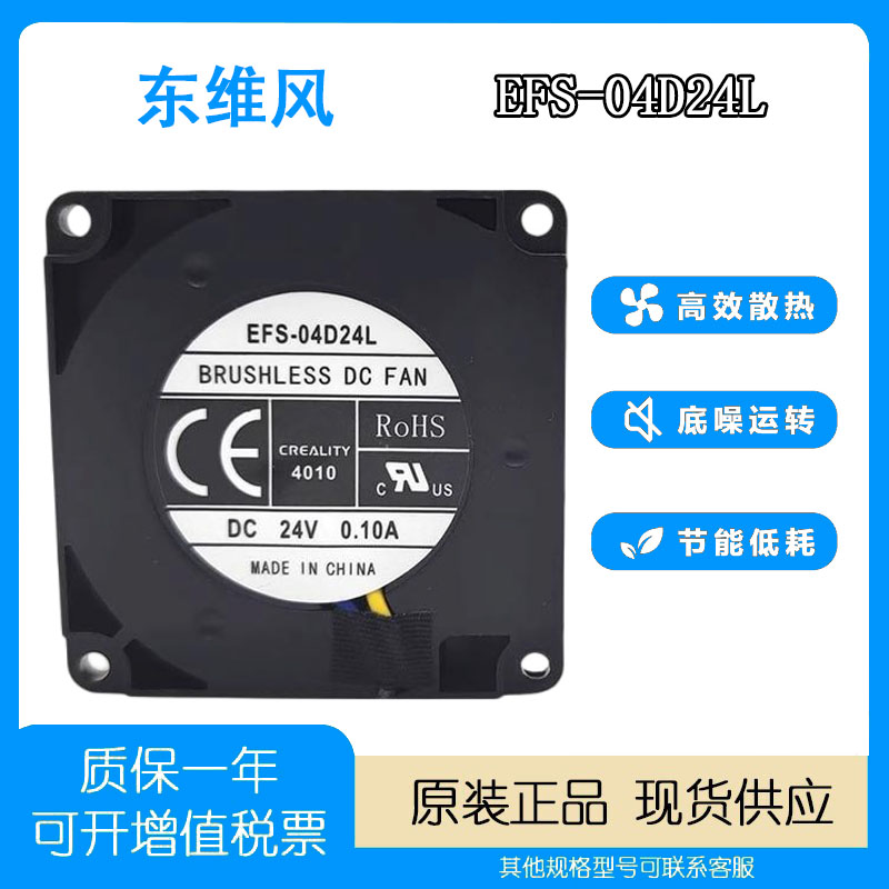 东维风24V0.10A4cm风扇