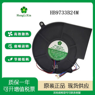 HengLiXin 9733 HB9733B24M 0.25A 9CM3线涡轮风扇鼓风机 24V 原装