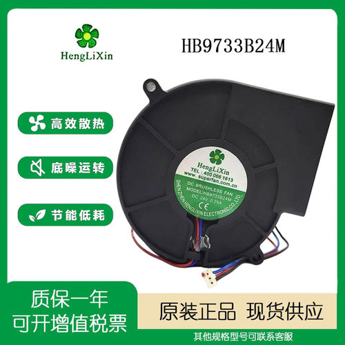 HengLiXin24V0.25A9CM24V风扇