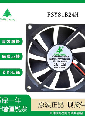 FONSONING 8cm 24V 0.15A 8015 FSY81B24H双滚珠变频器超静音风扇