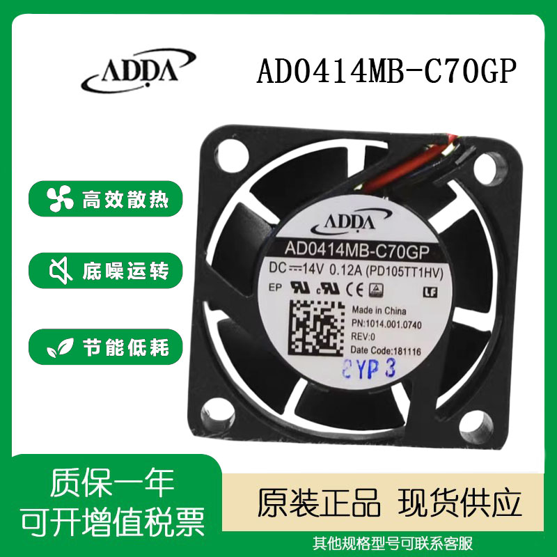 ADDA14V0.12A4CM/厘米风扇