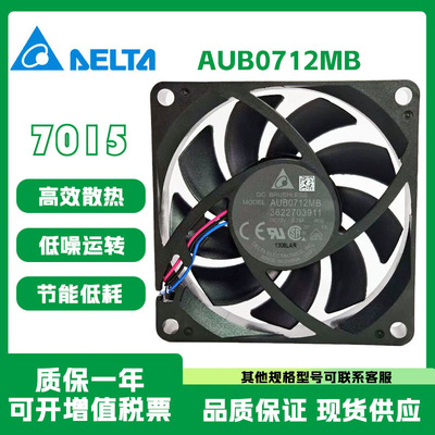 台达AUB0712MB12V散热风扇