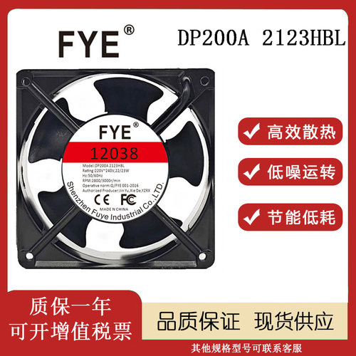 FYEP200A2123HBL轴流风扇