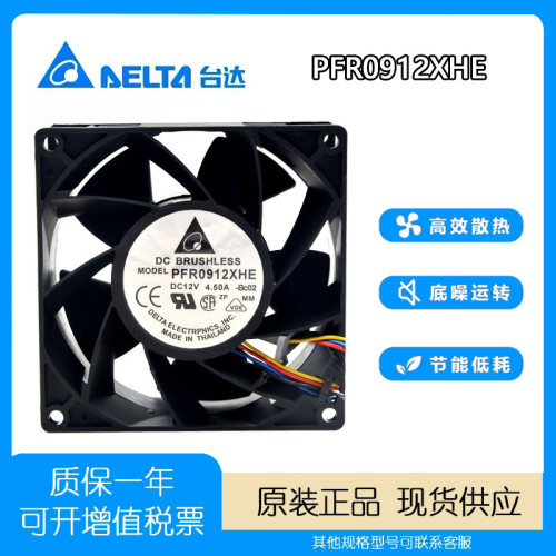 台达 9238 12V 4.5A PFR0912XHE 9CM 暴力大风量 服务器增压风扇 - 封面