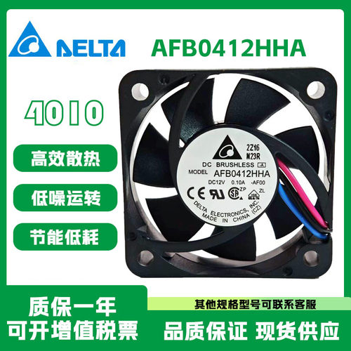 台达AFB0412HHA12V散热风扇