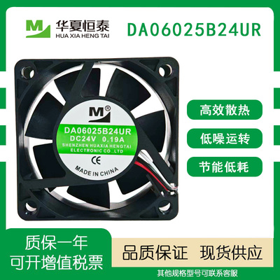 一盟DA06025B24UR24V散热风扇