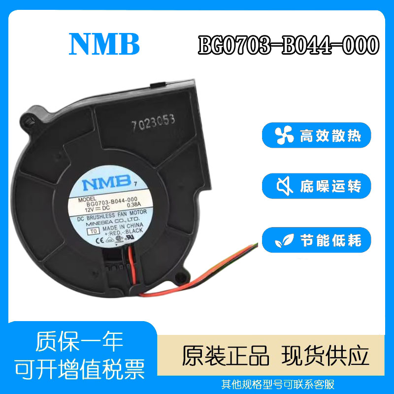 NMB12V0.38A7CM散热风扇