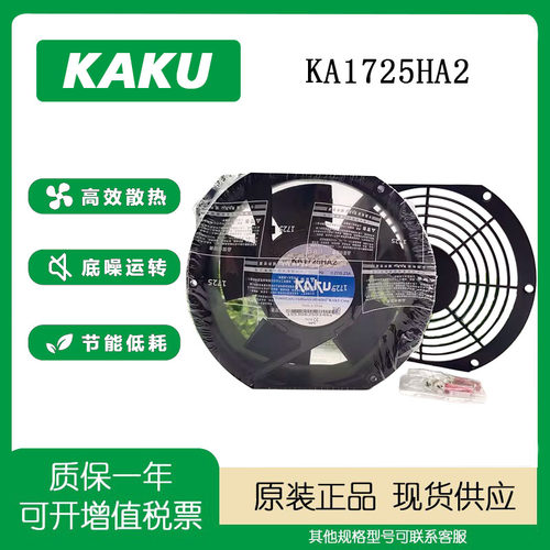 KAKUKA1725HA217CM风扇