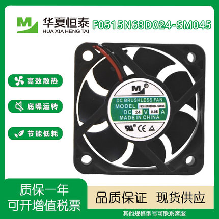 一盟 F0515N63D024-SM045 DC24V 0.06A 5015 变频器静音小型风扇