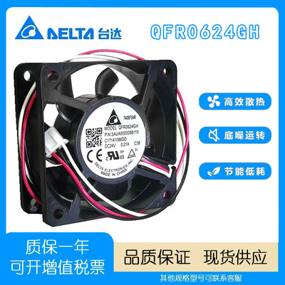 全新台达QFR0624GH24V散热风扇