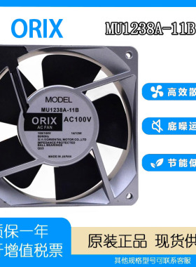 原装日本ORIX100V 12CM 14/13W MU1238A-11B散热风扇
