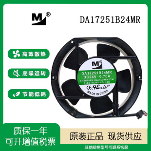 一盟 DA17251B24UA/MA DA17251B24MR/UR 24V 变频器散热风扇17CM