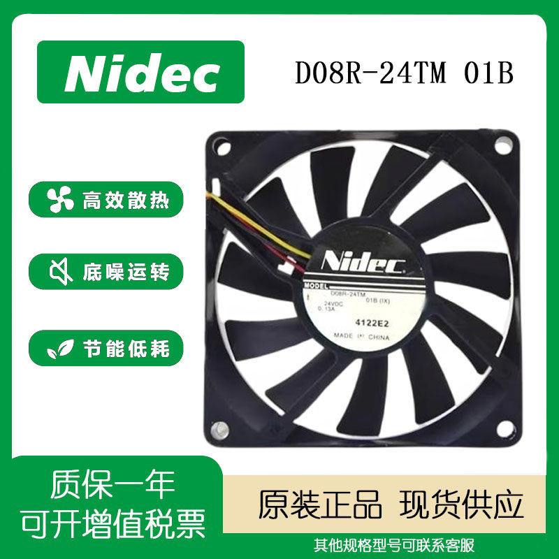 NIDEC24V0.13A80158厘米风扇