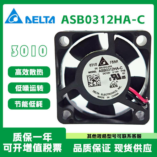 台达ASB0312HA-C12V散热风扇