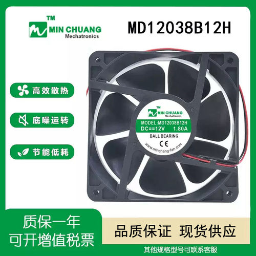 MD12038B12HDC12V1.80A风扇