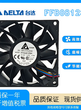原装台达FFB0812SH-R00 8025 12V 0.6A 8CM 高转速暴力散热风扇